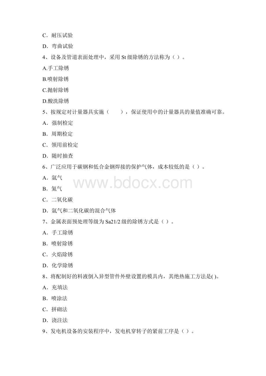 云南省版一级建造师《机电工程管理与实务》综合练习I卷 含答案.docx_第2页