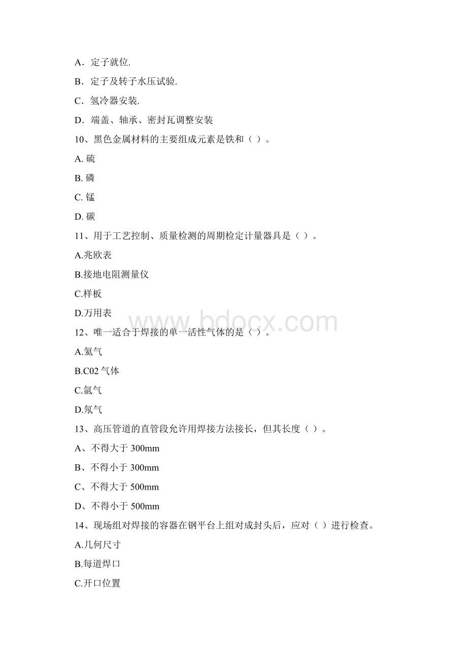 云南省版一级建造师《机电工程管理与实务》综合练习I卷 含答案.docx_第3页