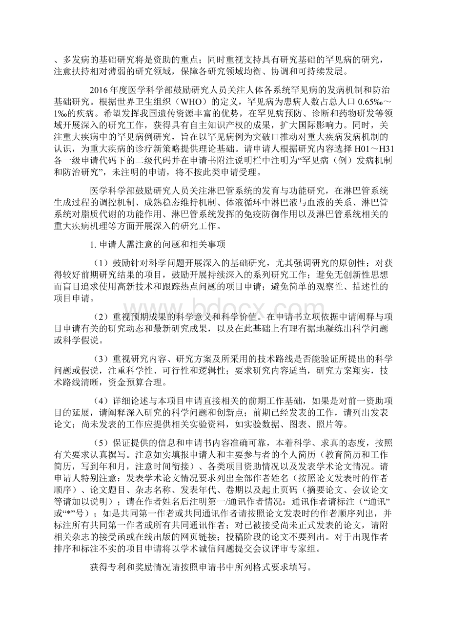 国自然面上项目指南.docx_第2页