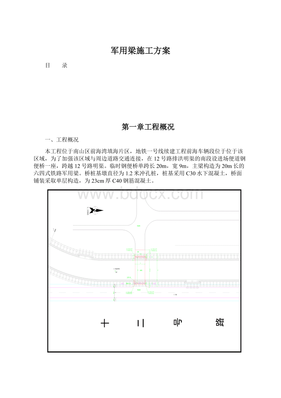 军用梁施工方案.docx_第1页