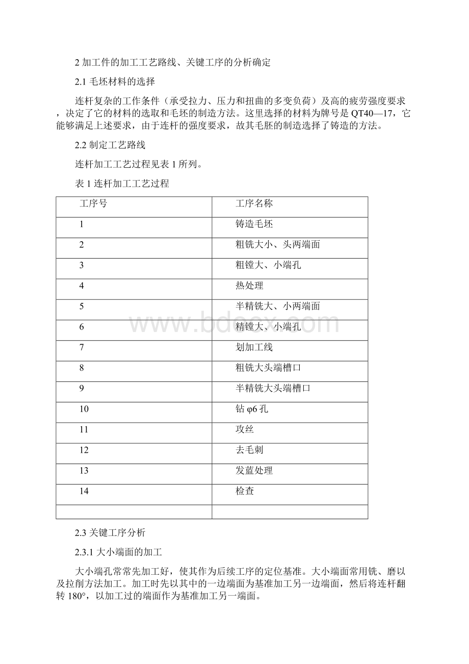 连杆铣槽夹具设计说明书带cad图.docx_第2页