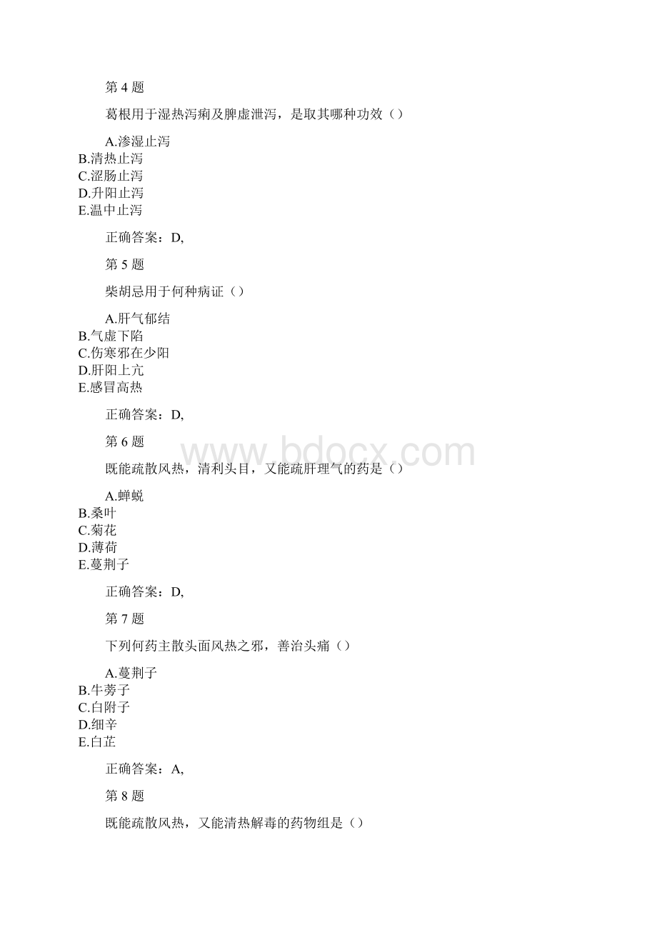 执业药师考试《中药学专业知识》专项练习试题合集.docx_第2页