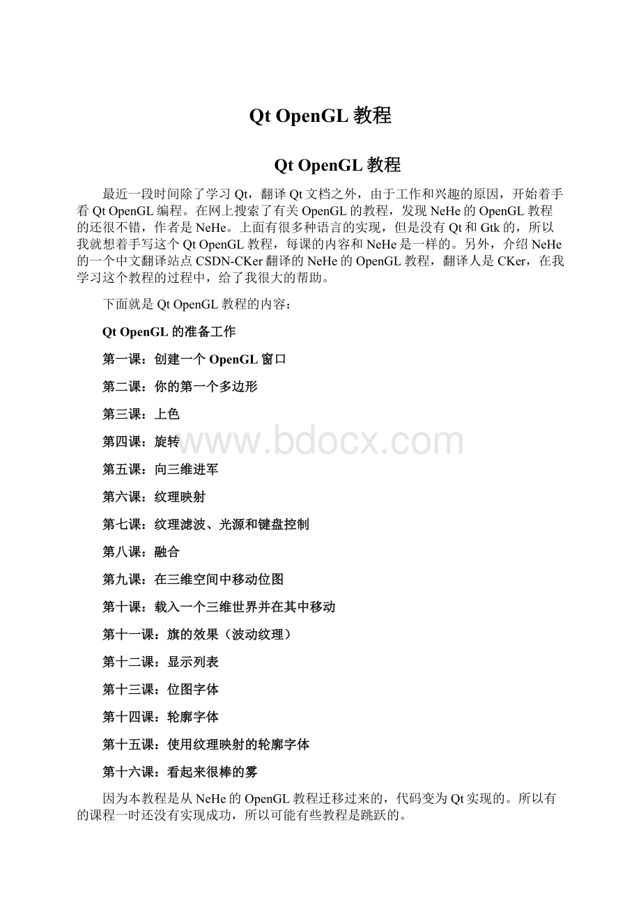 Qt OpenGL教程.docx_第1页