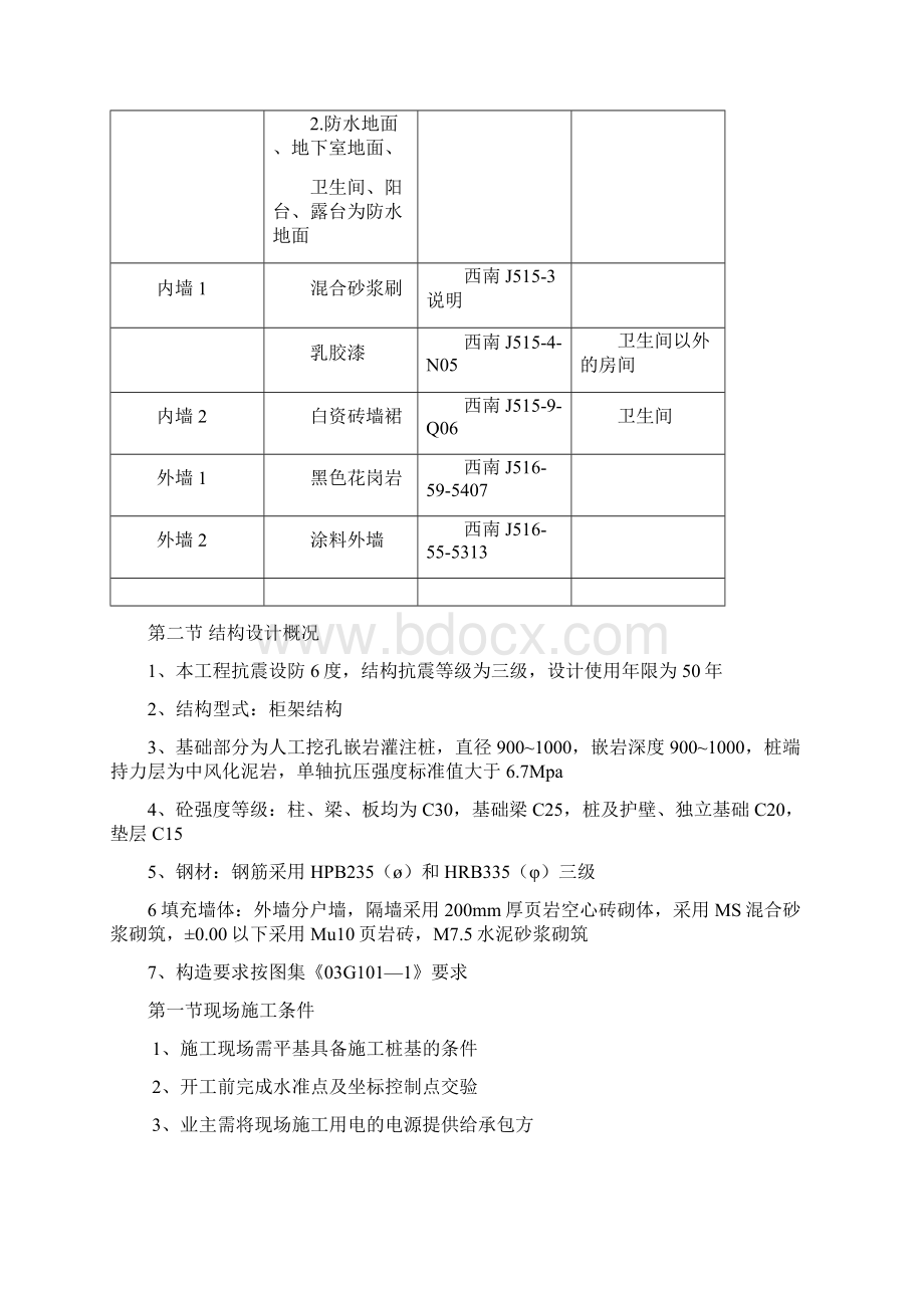 服务中心工程施工设计方案.docx_第2页