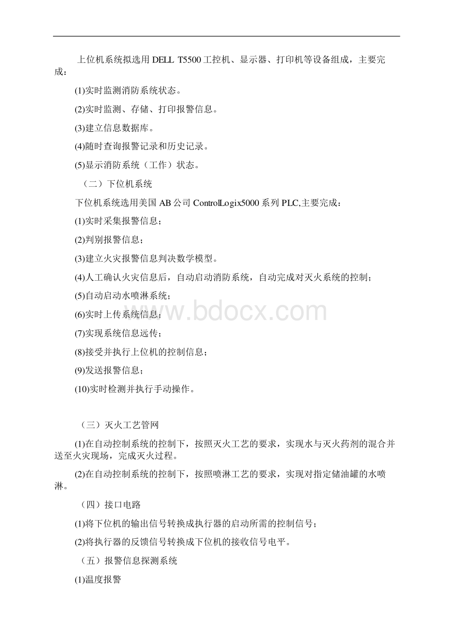 成品油库自动化消防系统改造维护手册.docx_第3页