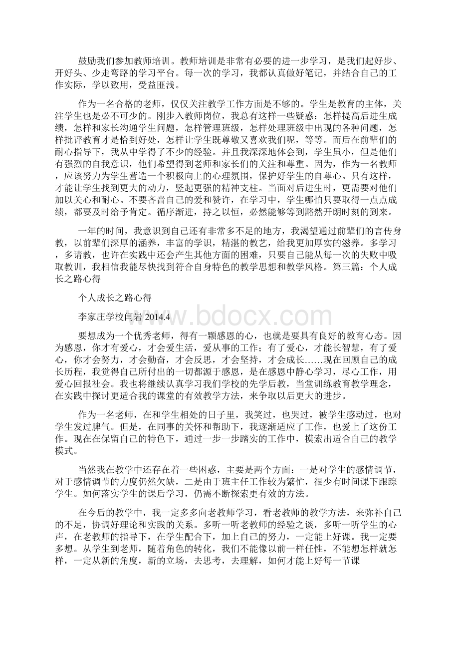 个人成长心得体会.docx_第2页