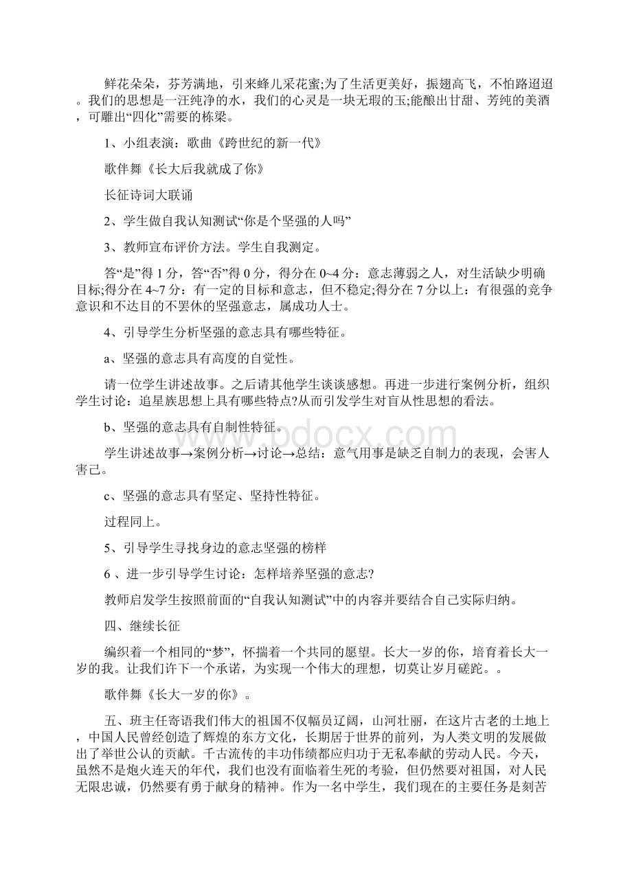 最新有关弘扬长征精神主题班会教案范文.docx_第3页