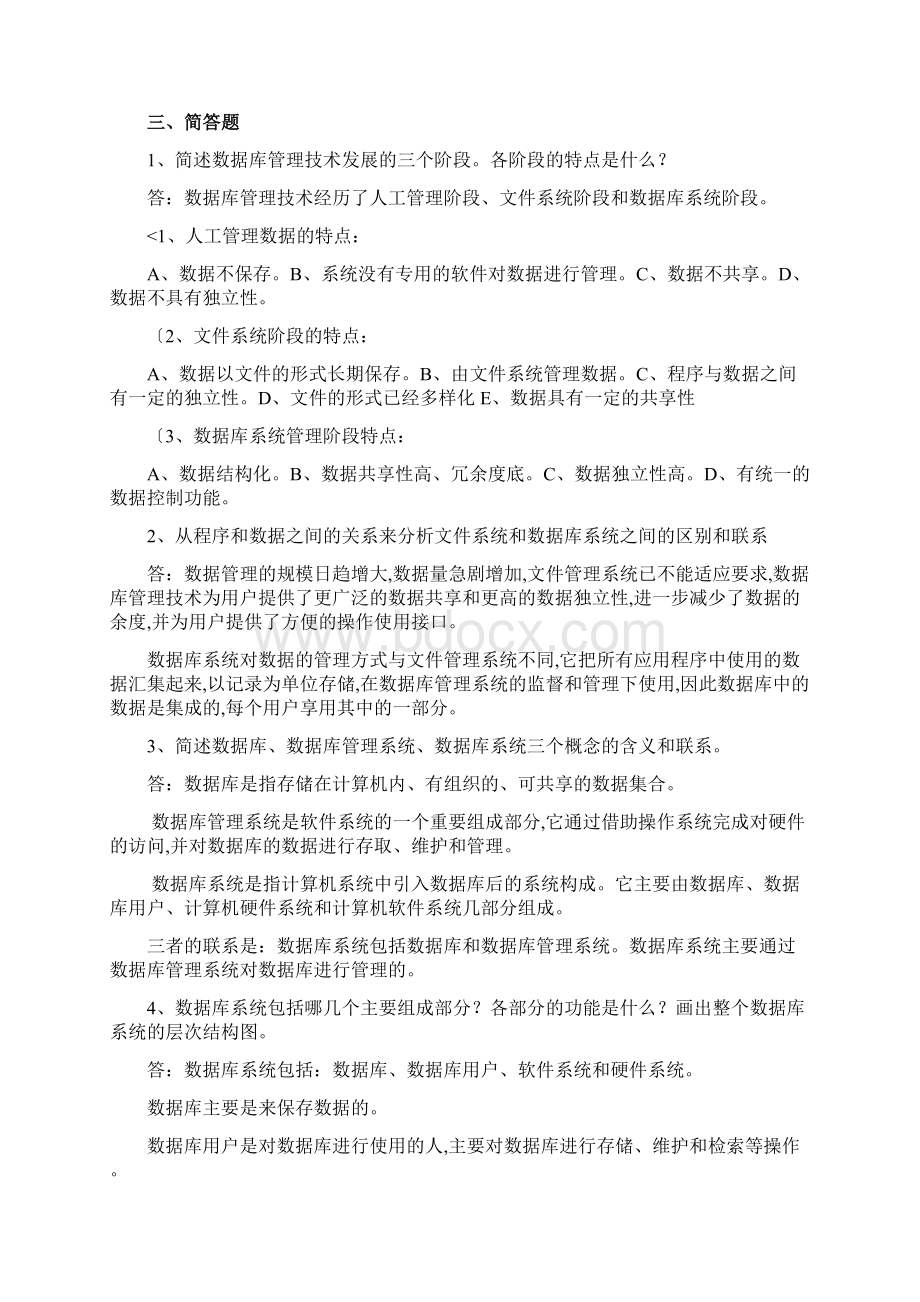 数据库原理与应用教程第4版习题参考答案.docx_第2页