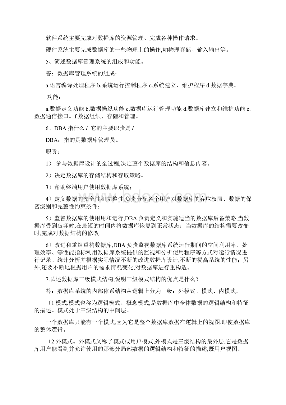 数据库原理与应用教程第4版习题参考答案.docx_第3页