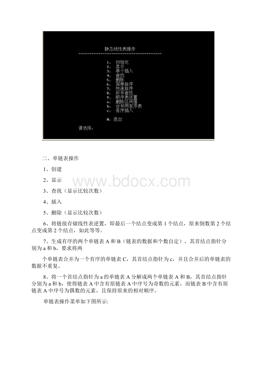 数据结构与算法实训内容及要求.docx_第2页