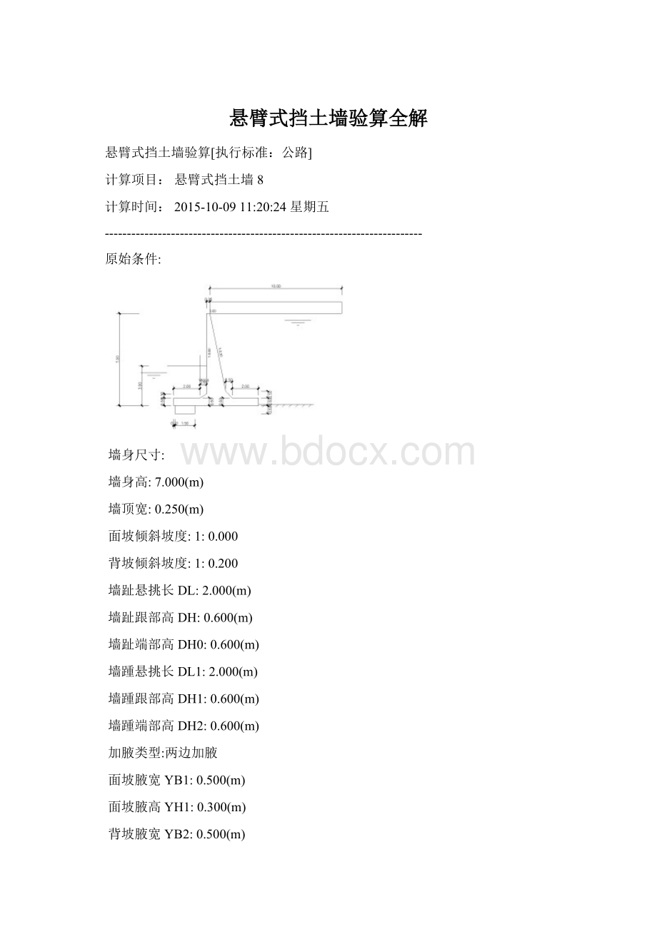 悬臂式挡土墙验算全解.docx