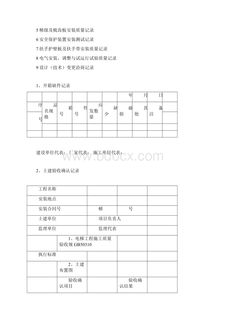 自动扶梯人行道安装施工记录.docx_第2页