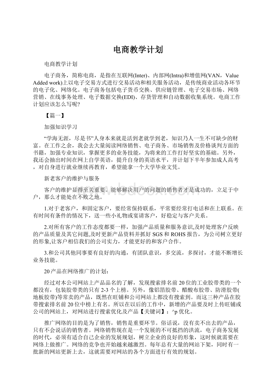 电商教学计划.docx_第1页