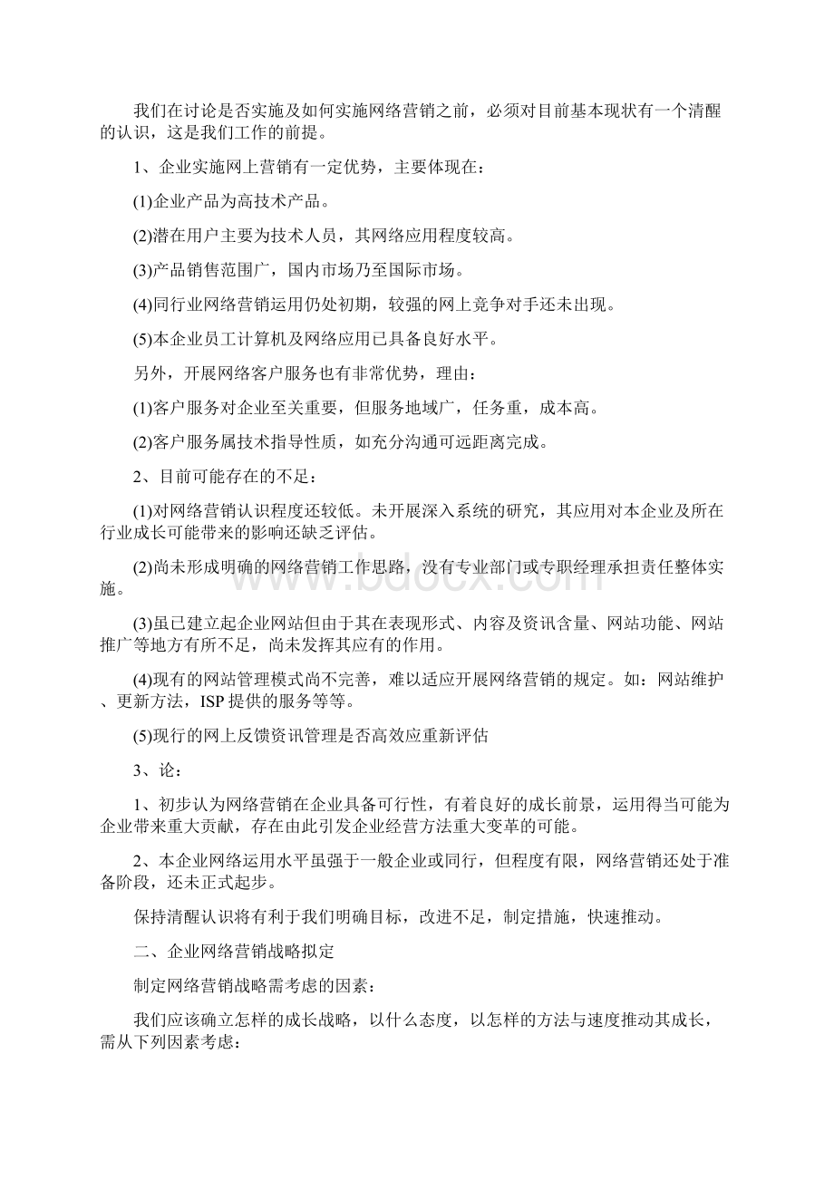 电商教学计划.docx_第3页