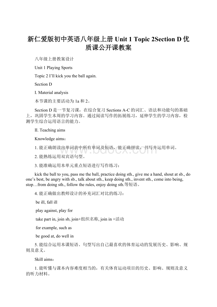 新仁爱版初中英语八年级上册Unit 1 Topic 2Section D优质课公开课教案.docx