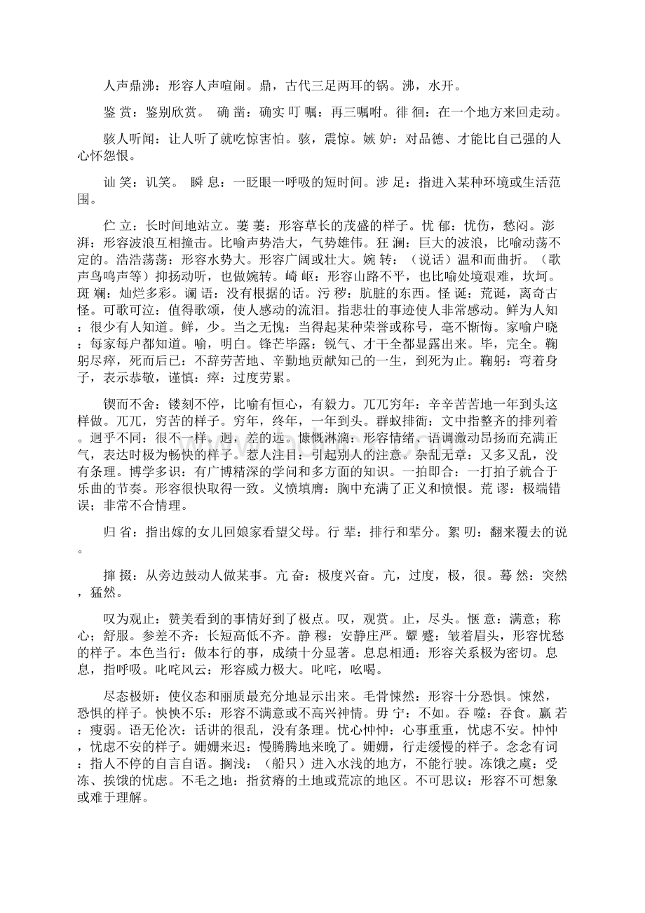 七年级语文复习 资料.docx_第2页