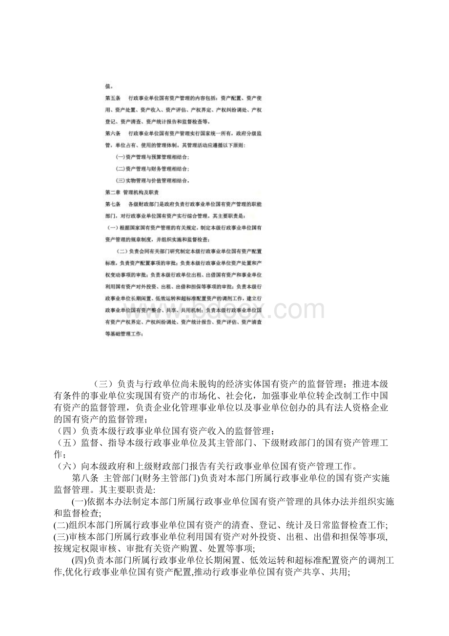 行政事业单位固定资产管理处置办法.docx_第2页