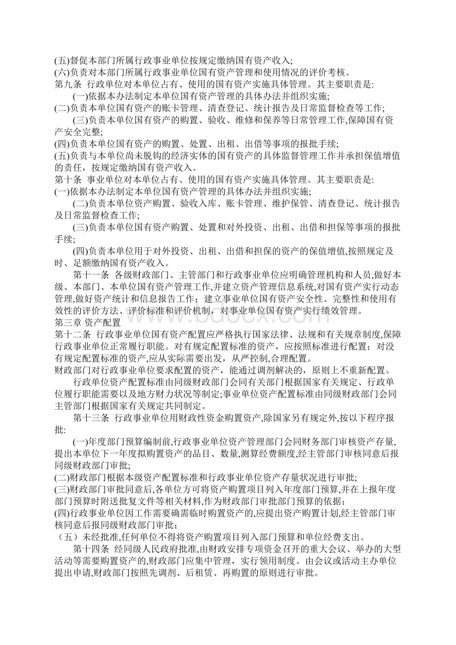 行政事业单位固定资产管理处置办法.docx_第3页