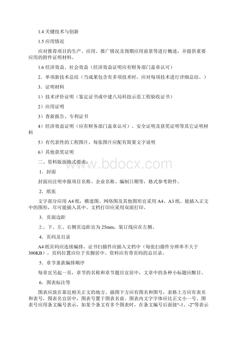 中建八局科学技术奖资料整理细则及推荐书等解析.docx_第3页