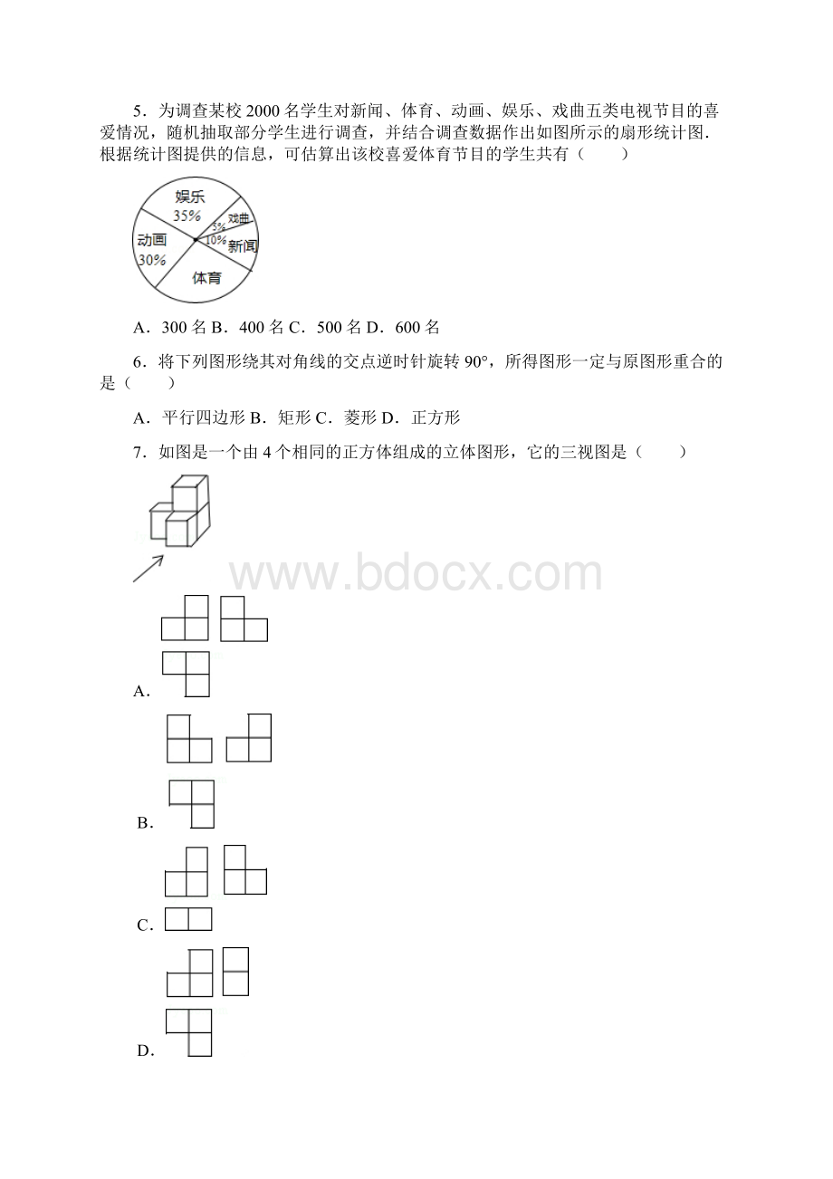 天津市中考数学试题及参考答案word解析版.docx_第2页