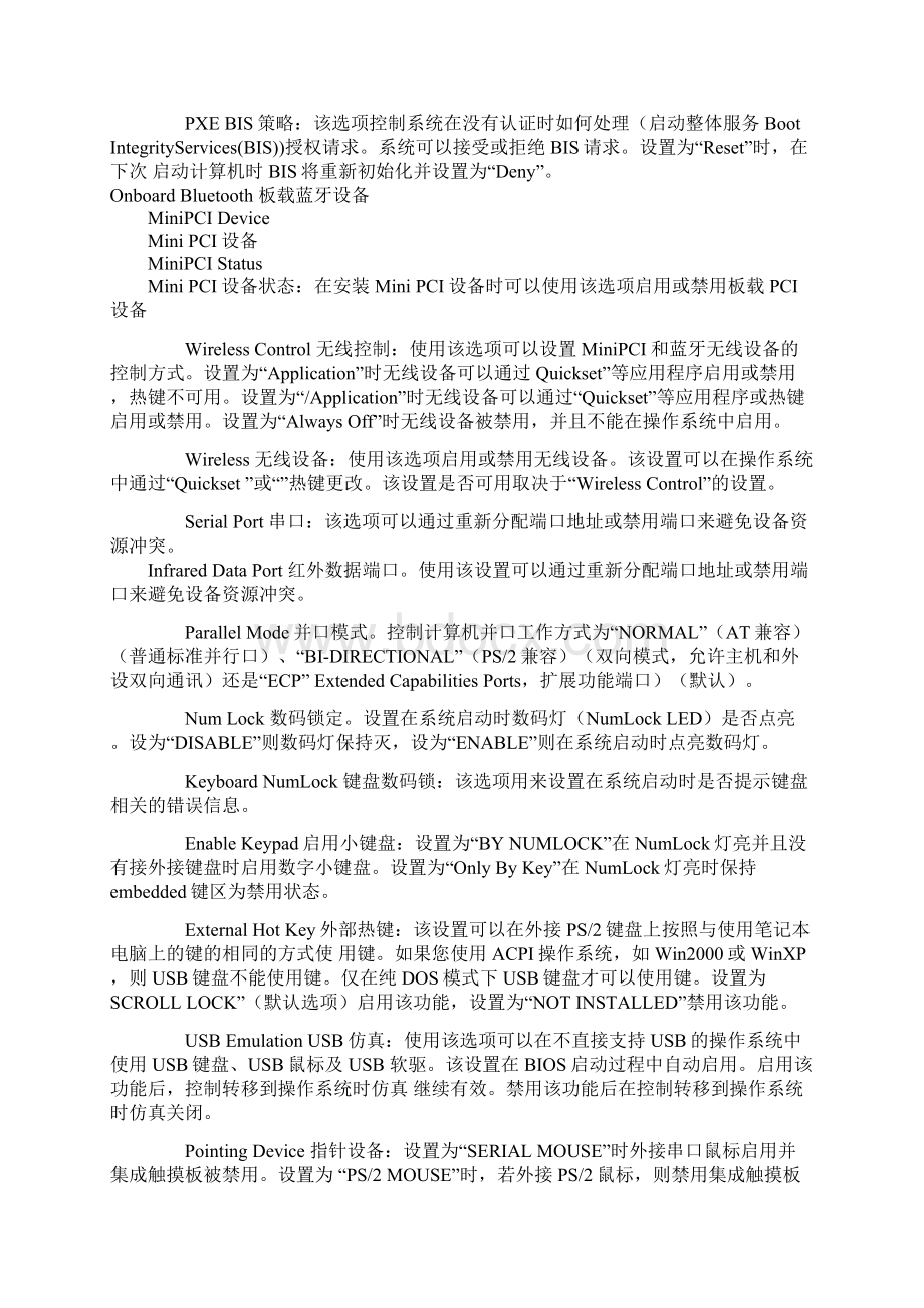 BIOS中英文对照表.docx_第2页