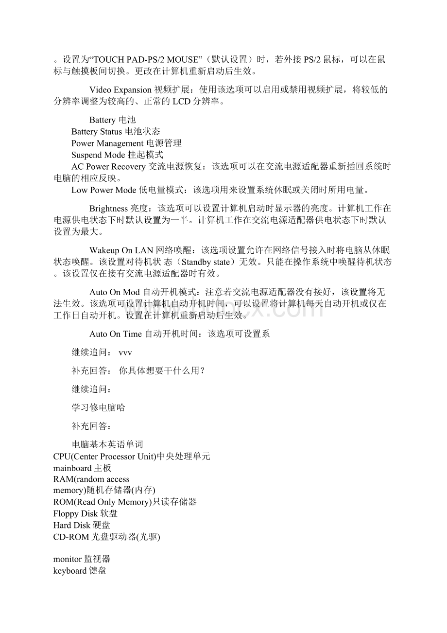 BIOS中英文对照表.docx_第3页