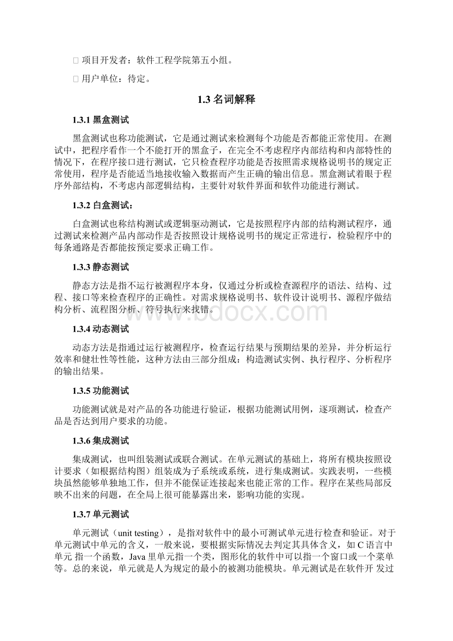 图书管理系统测试计划说明书.docx_第2页