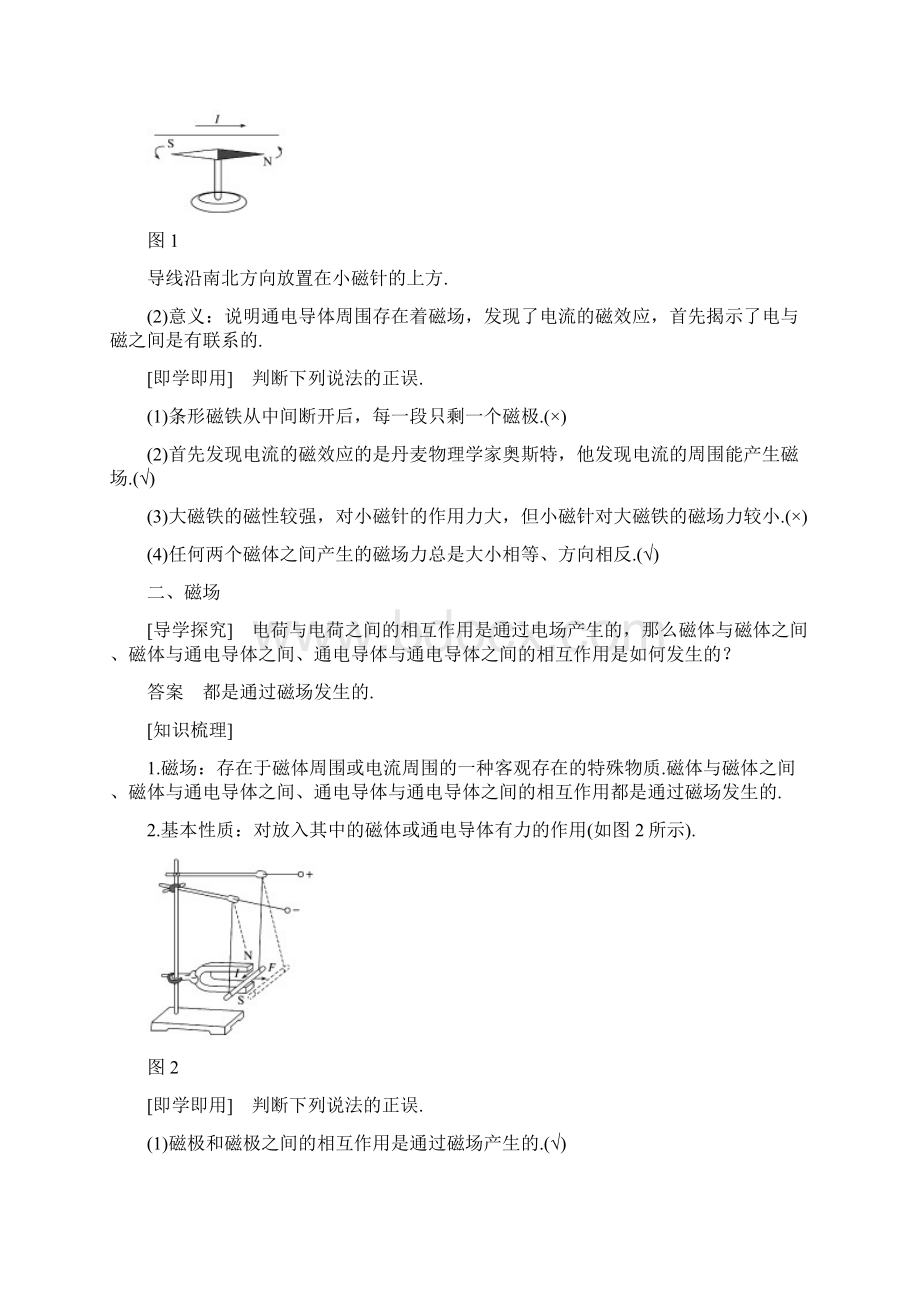 学年高中物理 第三章 磁场 1 磁现象和磁场学案 新人教版选修31.docx_第2页