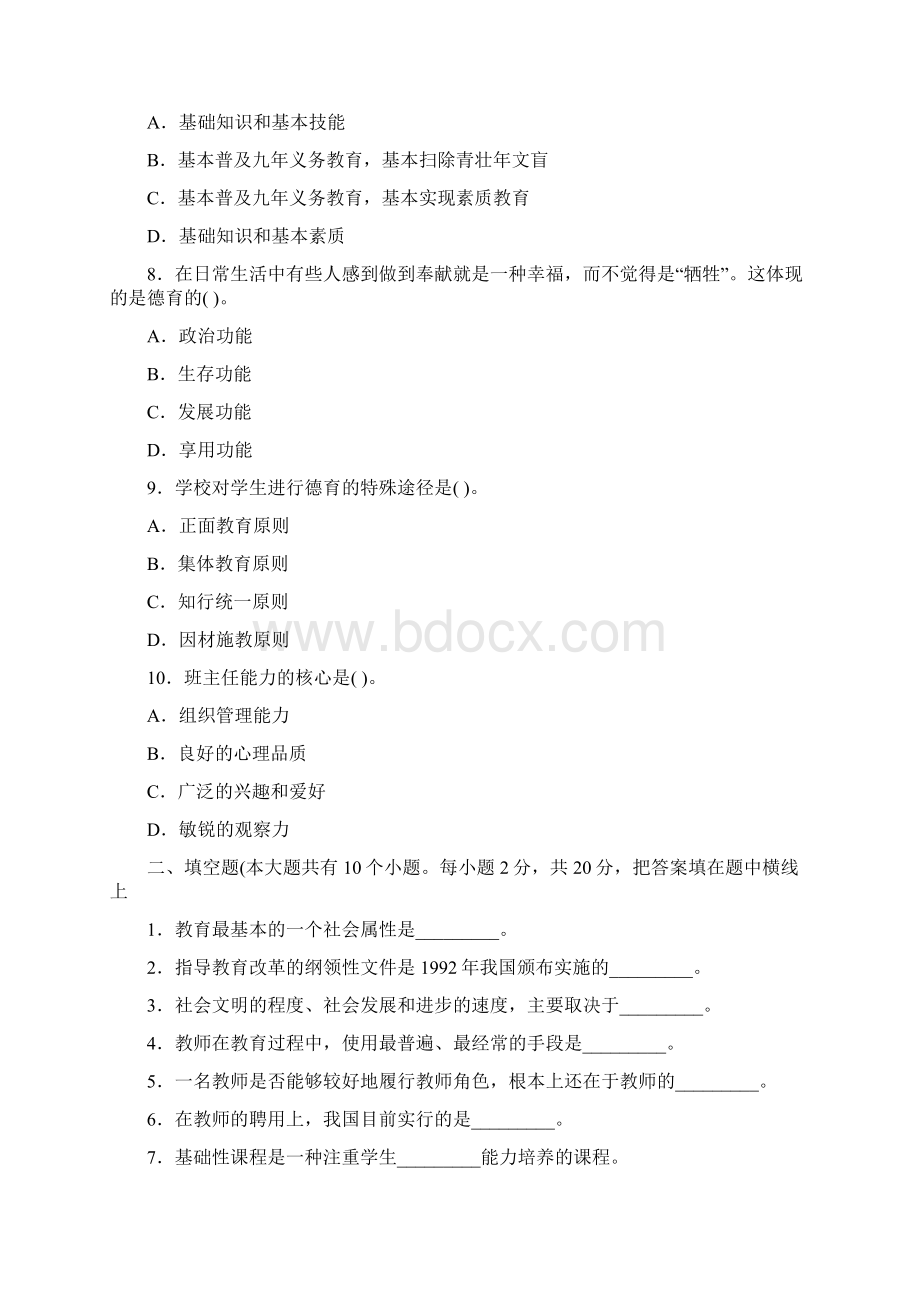 教师资格证考试编制小学教育学模拟试题及答案解析.docx_第2页