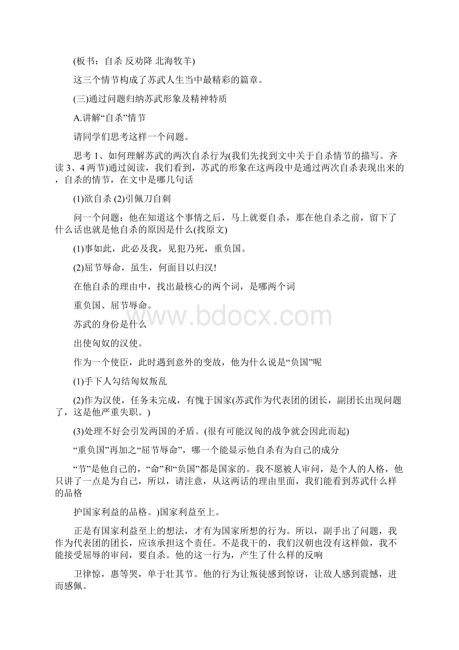 苏武传课堂实录合集.docx_第2页