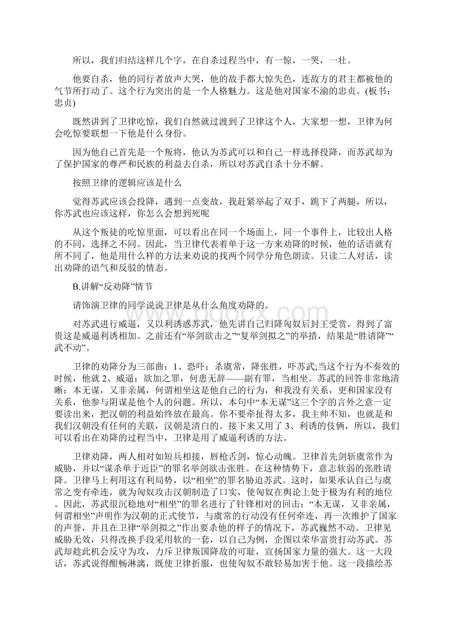 苏武传课堂实录合集.docx_第3页