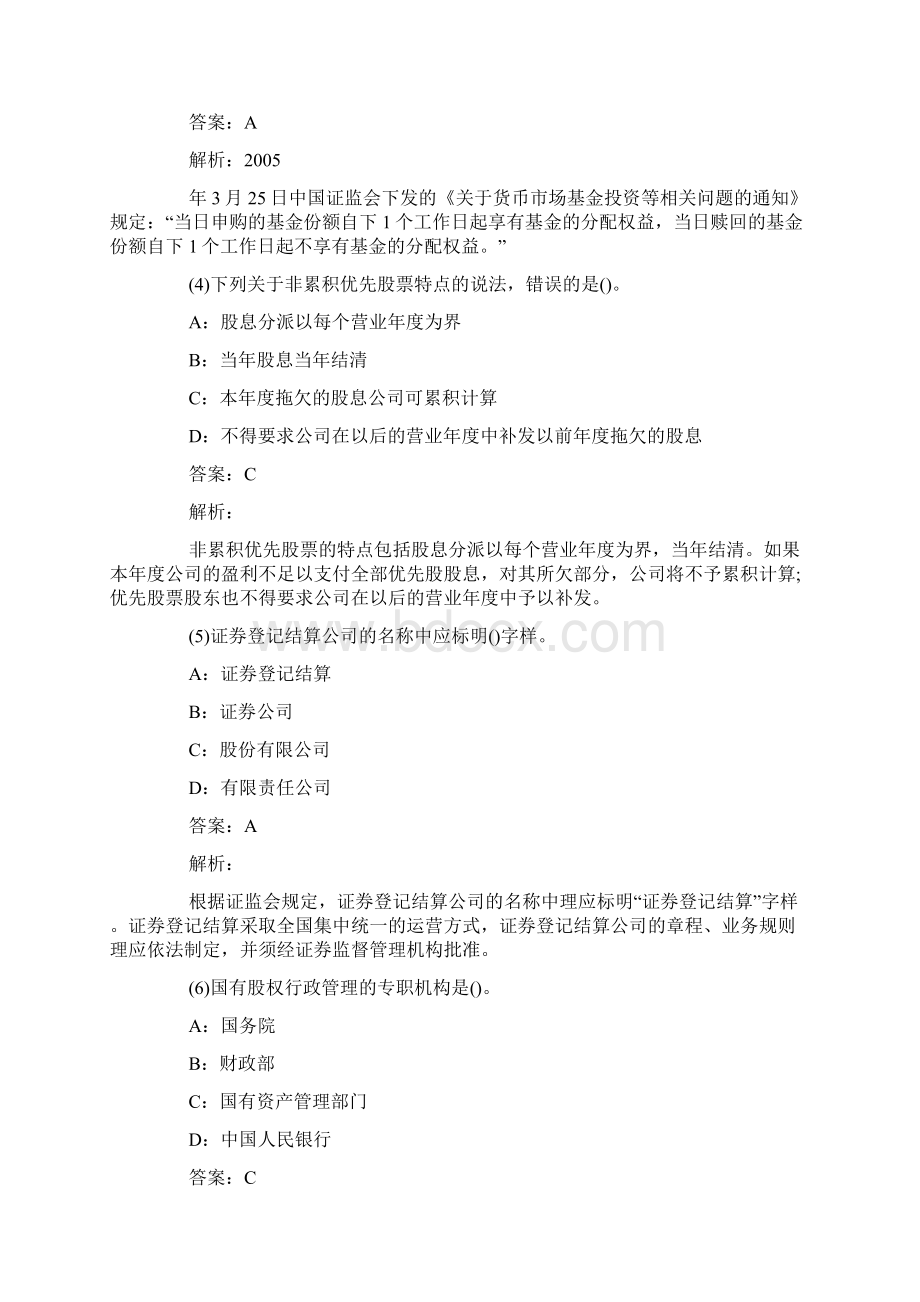 证券从业资格考试试题及答案金融市场基础知识精选4.docx_第2页