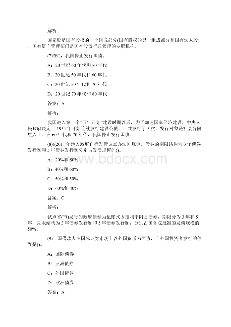 证券从业资格考试试题及答案金融市场基础知识精选4.docx_第3页