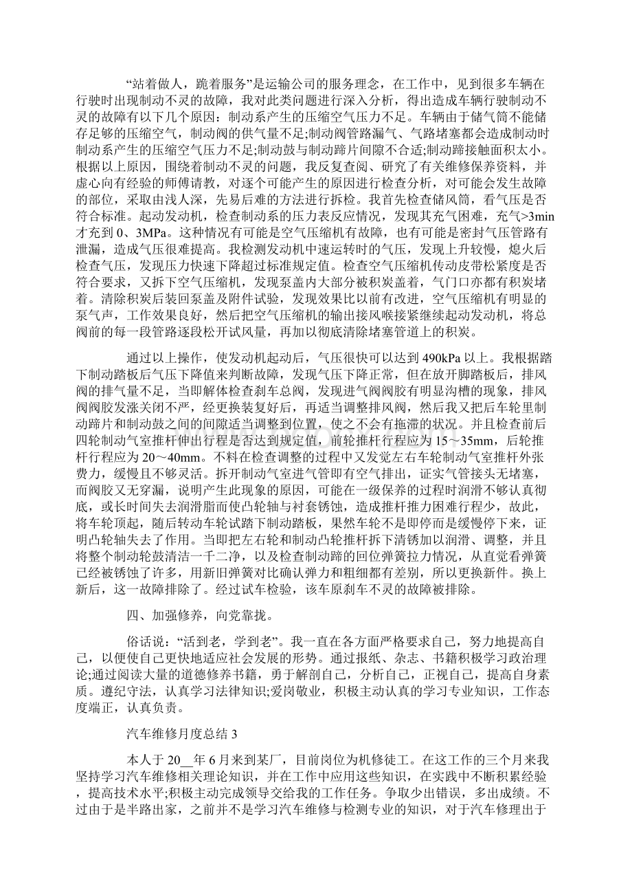 汽车维修月度总结.docx_第3页