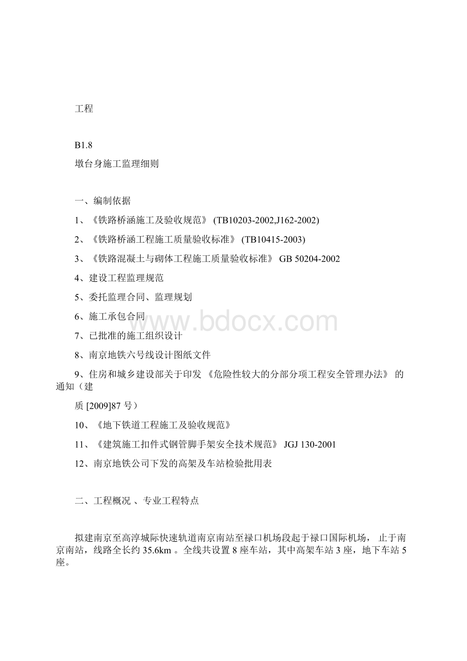 墩柱监理细则.docx_第2页