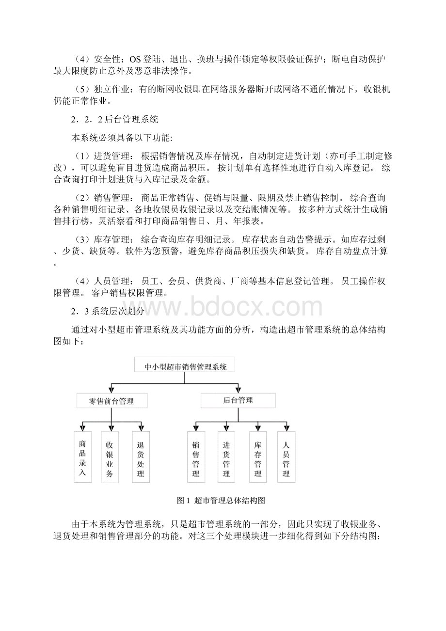 小型超市管理系统大数据库课程设计.docx_第3页