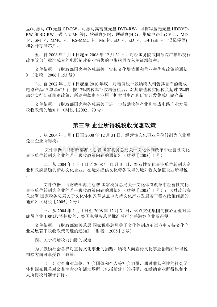 文化产业税收优惠政策.docx_第3页