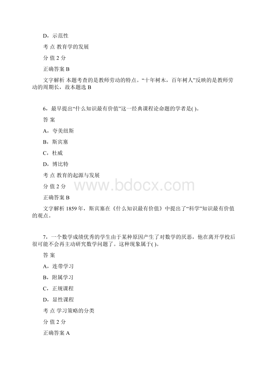 下半年教师资格证考试《中学教育教学知识和能力》真题版.docx_第3页