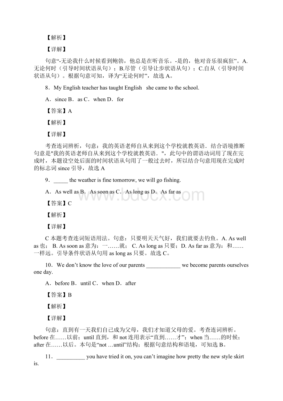 状语从句知识点梳理及经典练习超详细.docx_第3页