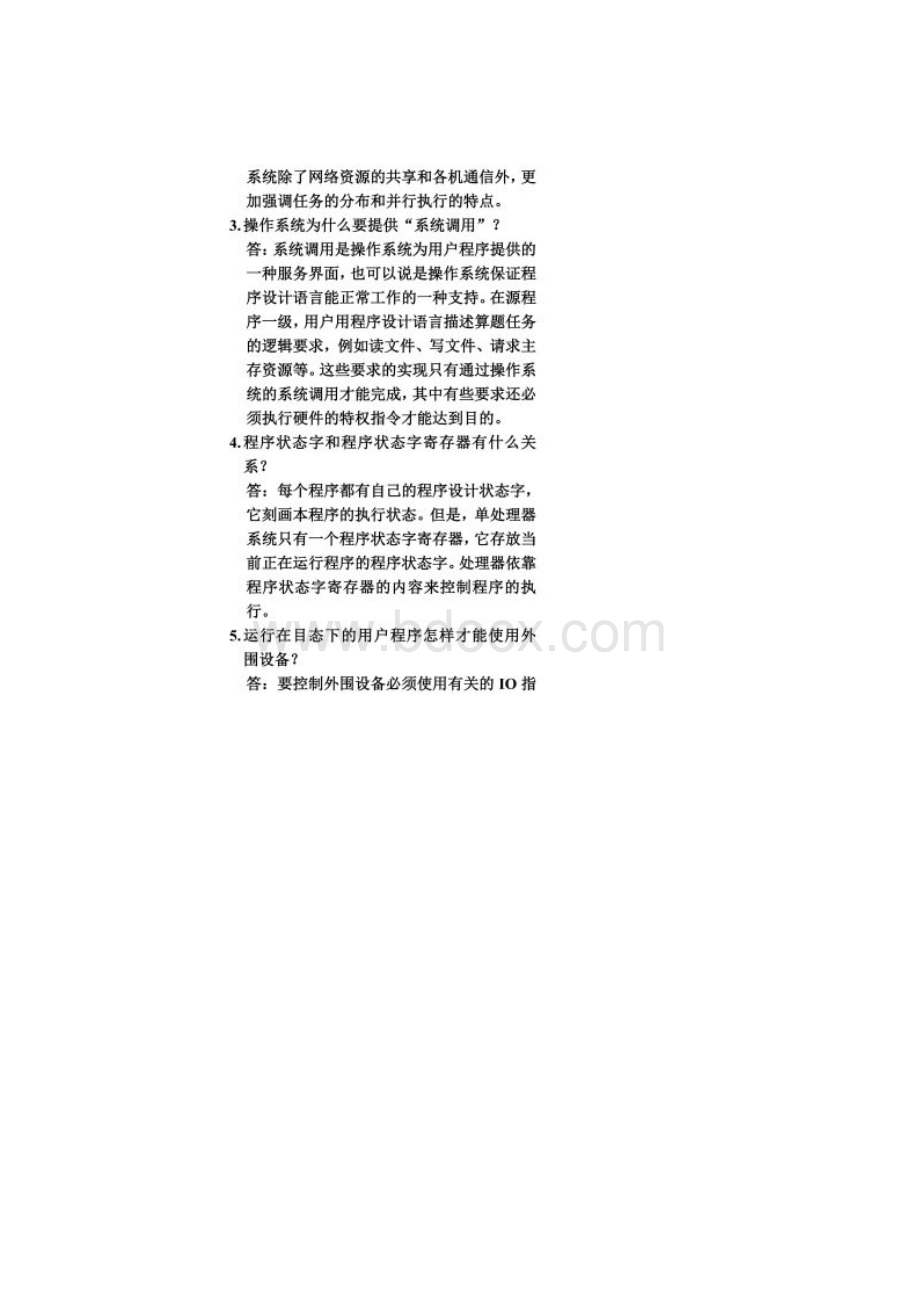 操作系统简答题.docx_第2页