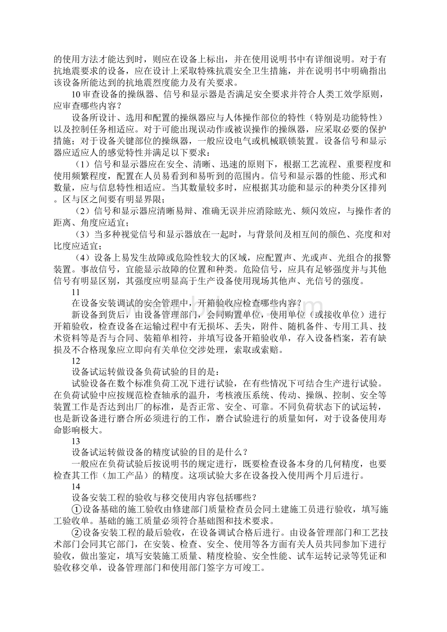 安全管理知识问答题最新版.docx_第3页