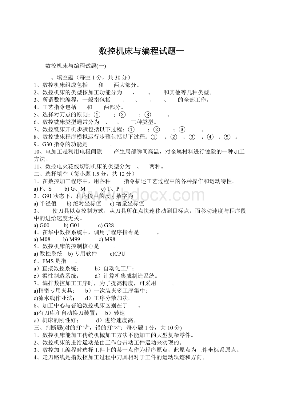 数控机床与编程试题一.docx_第1页