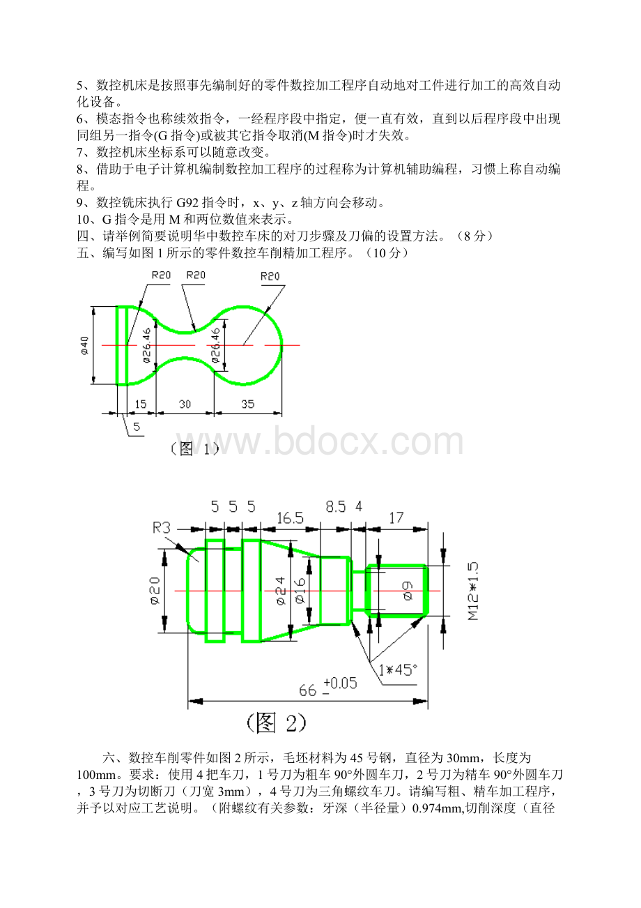 数控机床与编程试题一.docx_第2页