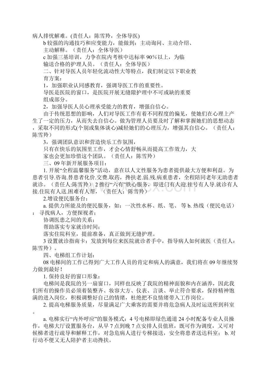 导医工作计划书doc.docx_第2页