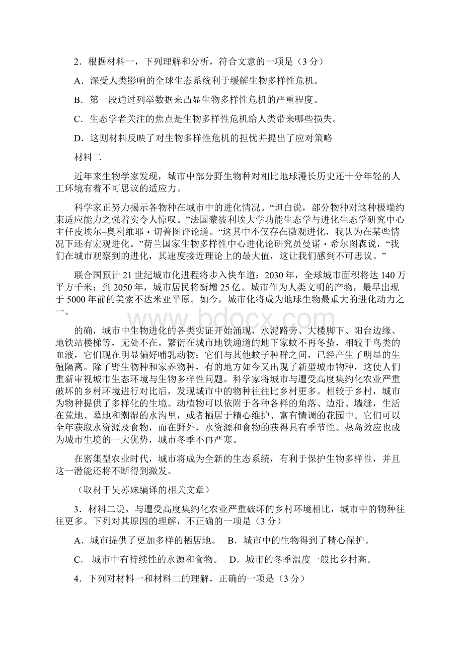 精校版北京卷语文高考真题文档版含答案.docx_第2页