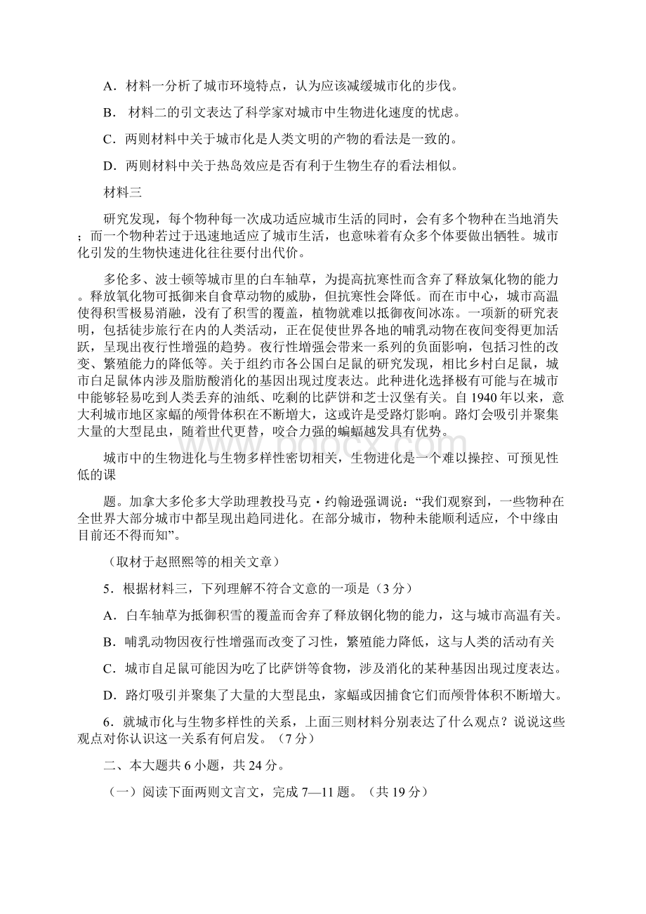 精校版北京卷语文高考真题文档版含答案.docx_第3页