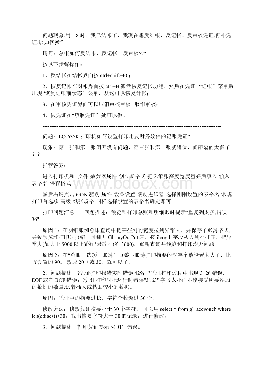 用友U专用记账凭证打印纸的设置方法e.docx_第2页