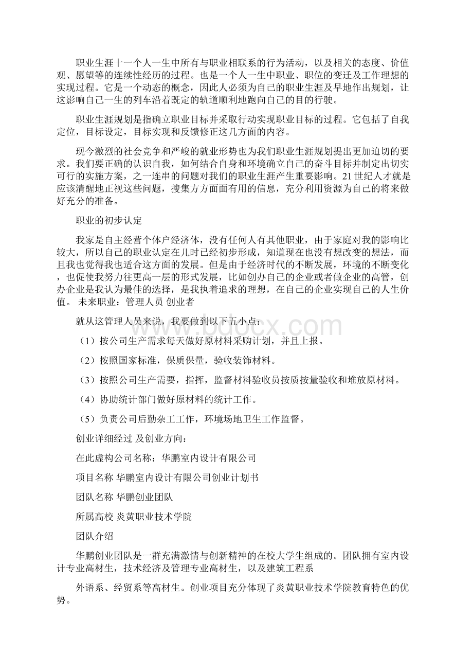 大学生职业生涯规划范文 室内设计专业.docx_第2页