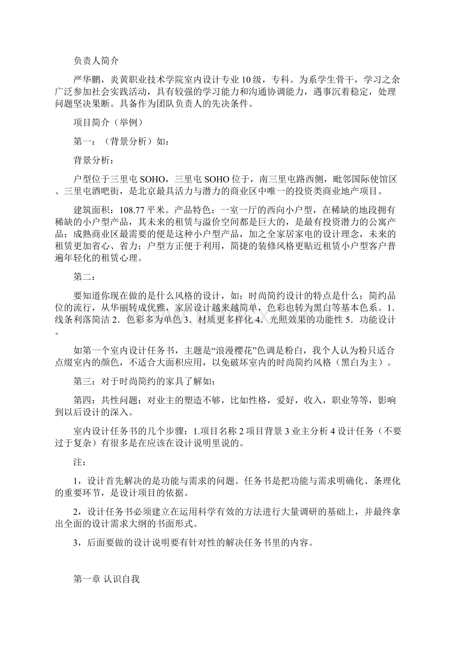 大学生职业生涯规划范文 室内设计专业.docx_第3页