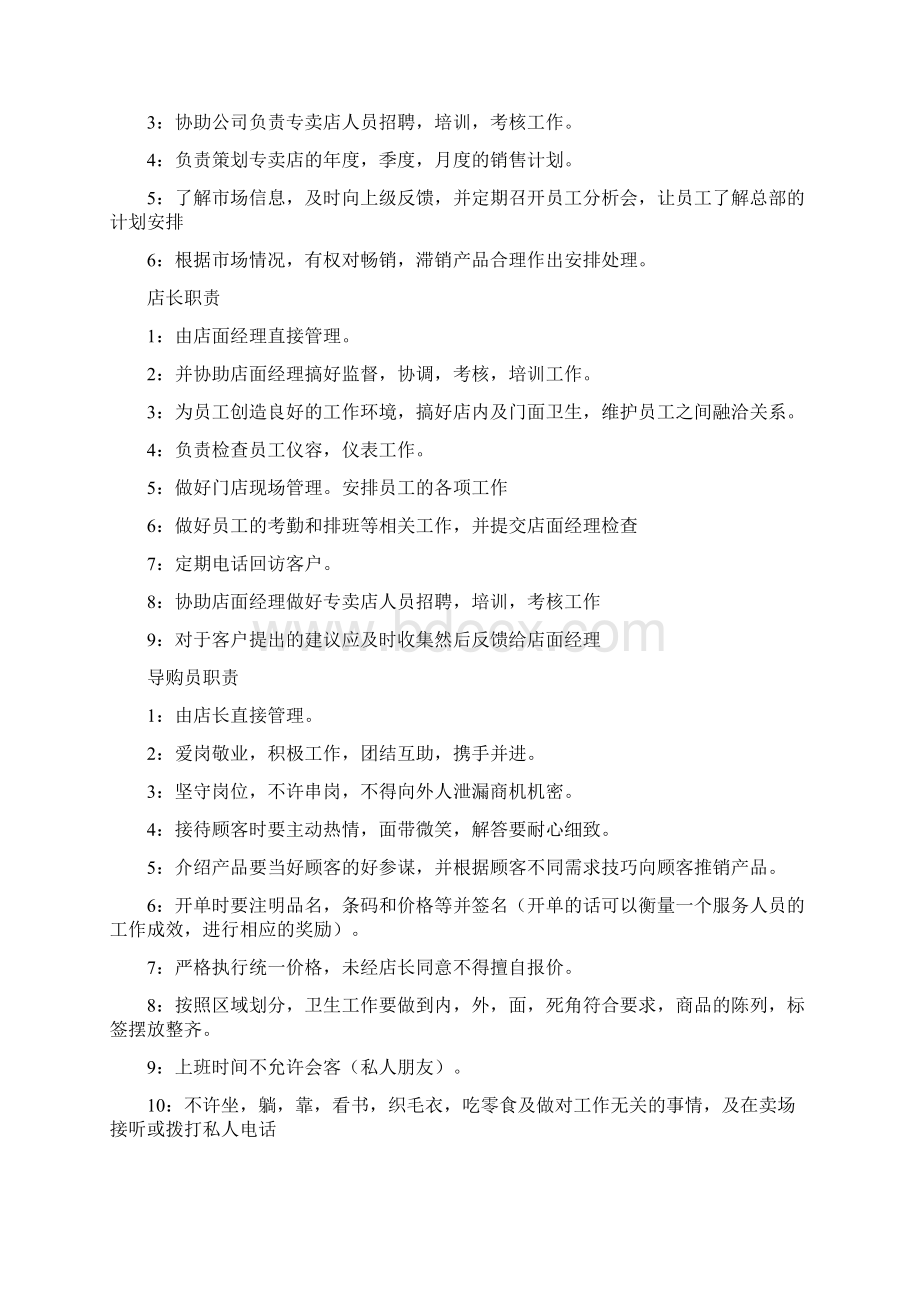 葡萄酒店面管理方案.docx_第2页